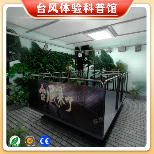 臺風(fēng)科普體驗(yàn)館