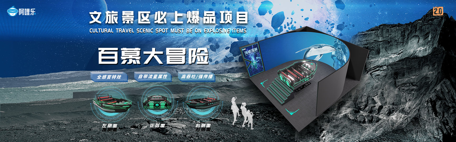 百慕大冒險、球幕飛行影院、裸眼3D軌道影院、臺風(fēng)地震體驗館、VR主題樂園、VR科普文旅