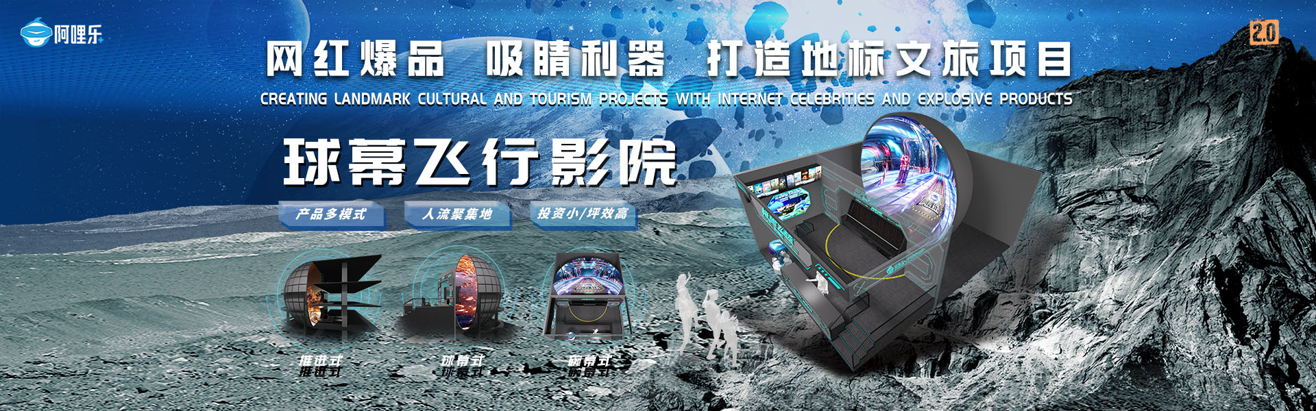 百慕大冒險、球幕飛行影院、裸眼3D軌道影院、臺風(fēng)地震體驗館、VR主題樂園、VR科普文旅